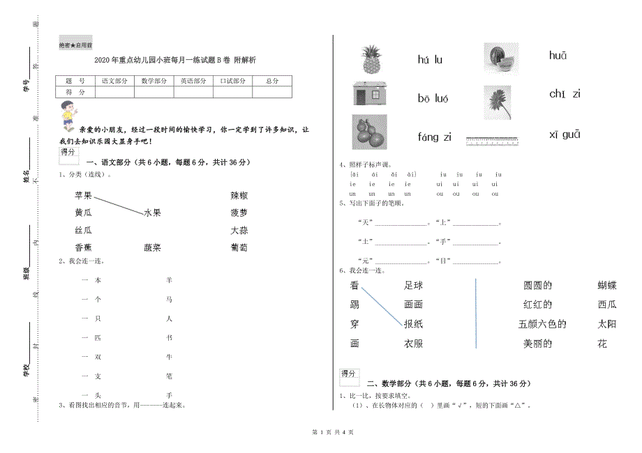 2020年重点幼儿园小班每月一练试题B卷 附解析.doc_第1页