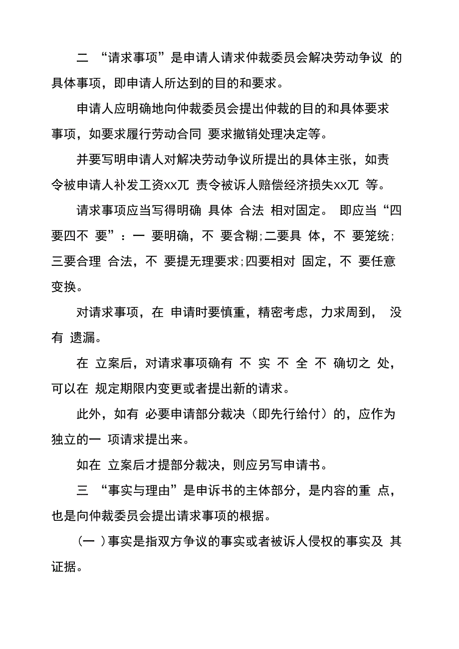 劳动仲裁申请书模板汇总_第2页