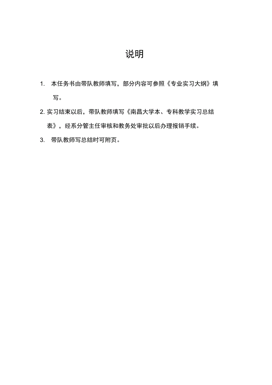 南昌大学本专科生实习任务书_第2页