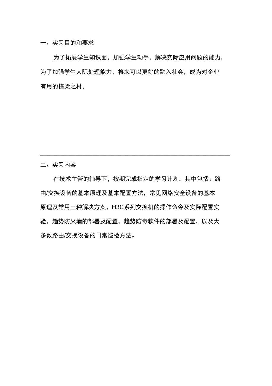 南昌大学本专科生实习任务书_第3页