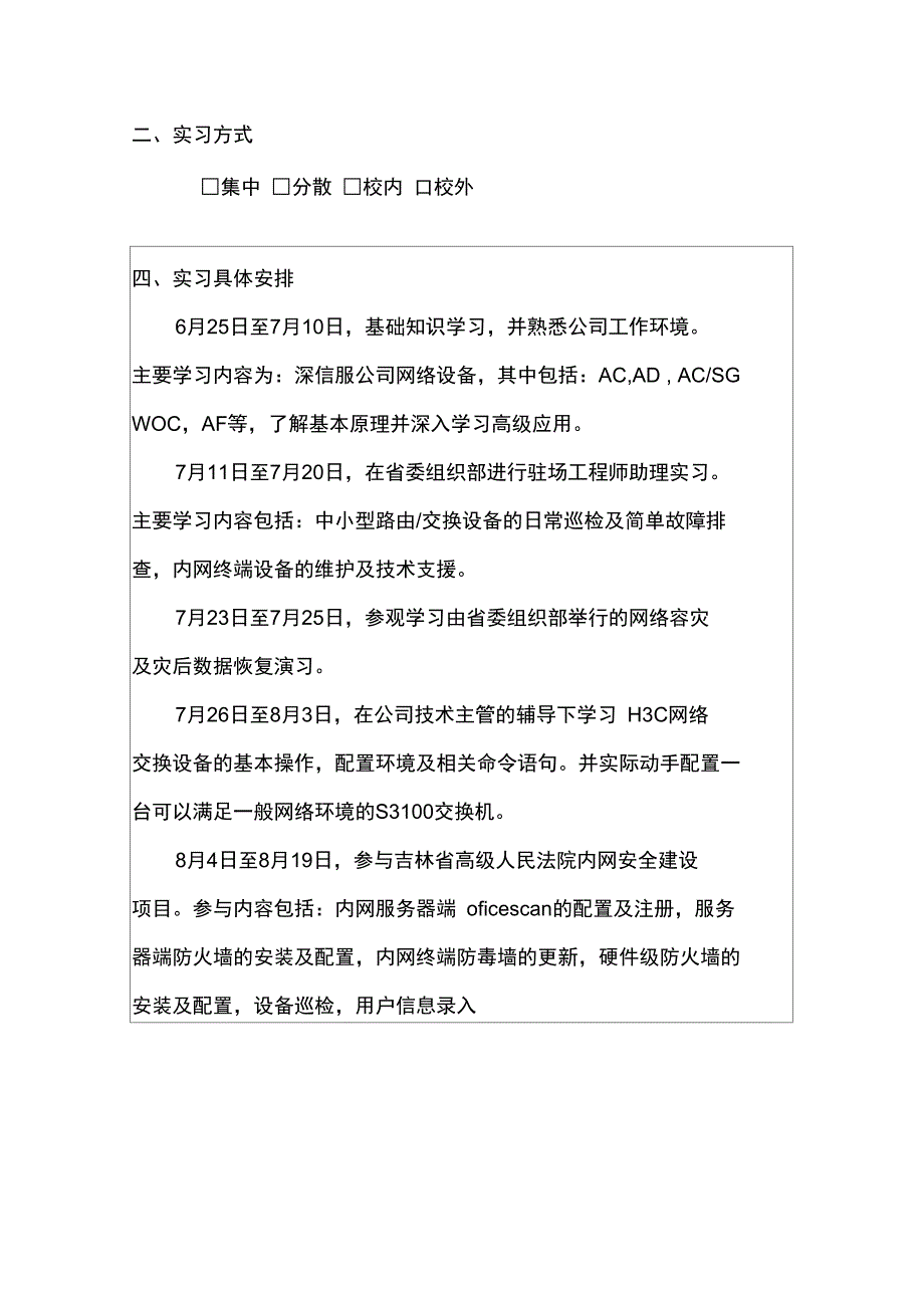 南昌大学本专科生实习任务书_第4页