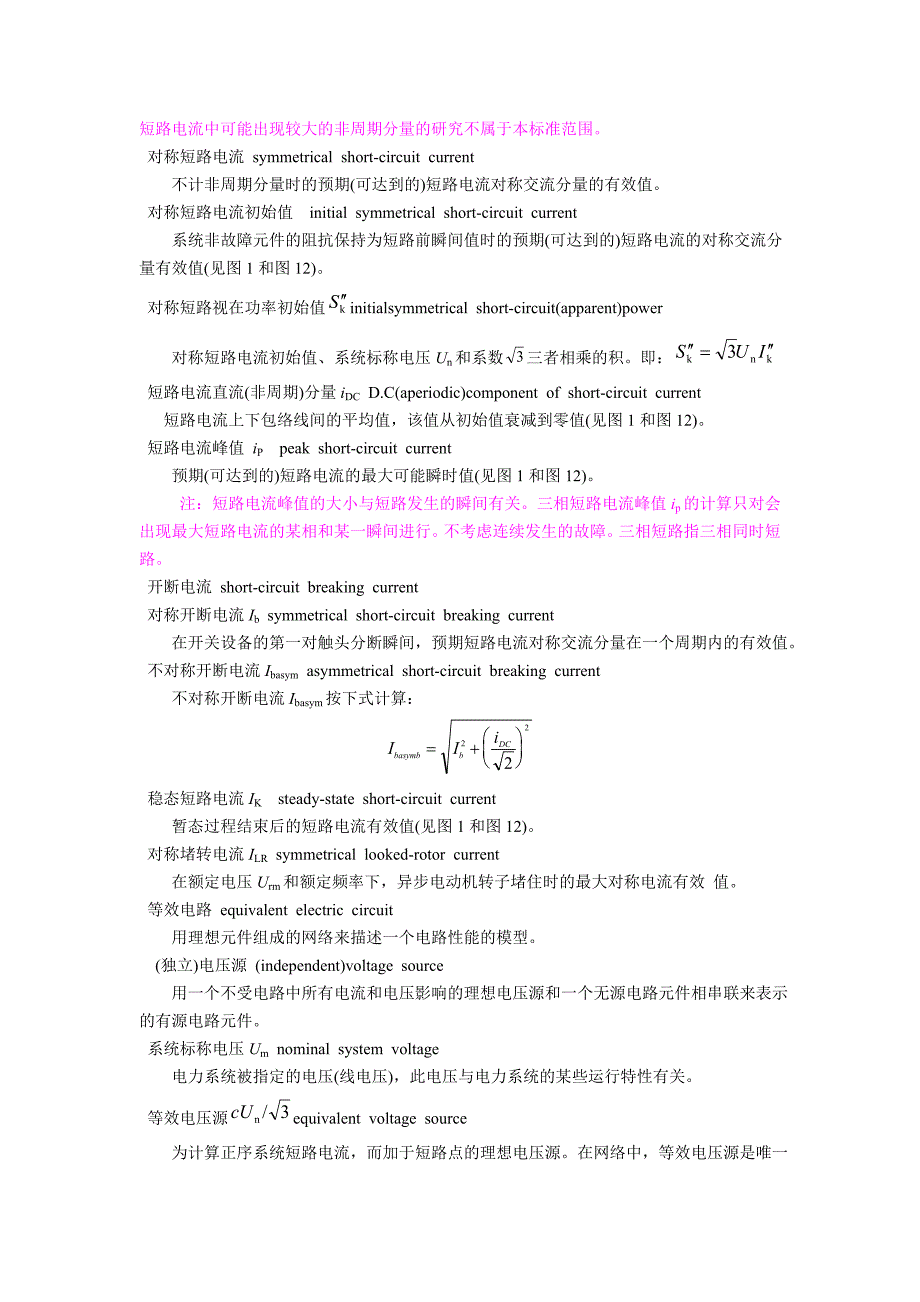 我国三相交流系统短路电流计算_第2页