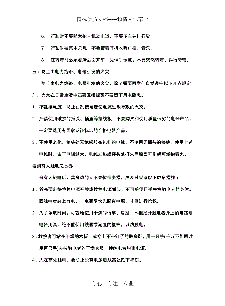 高三下学期班级安全教育主题班会教案_第4页