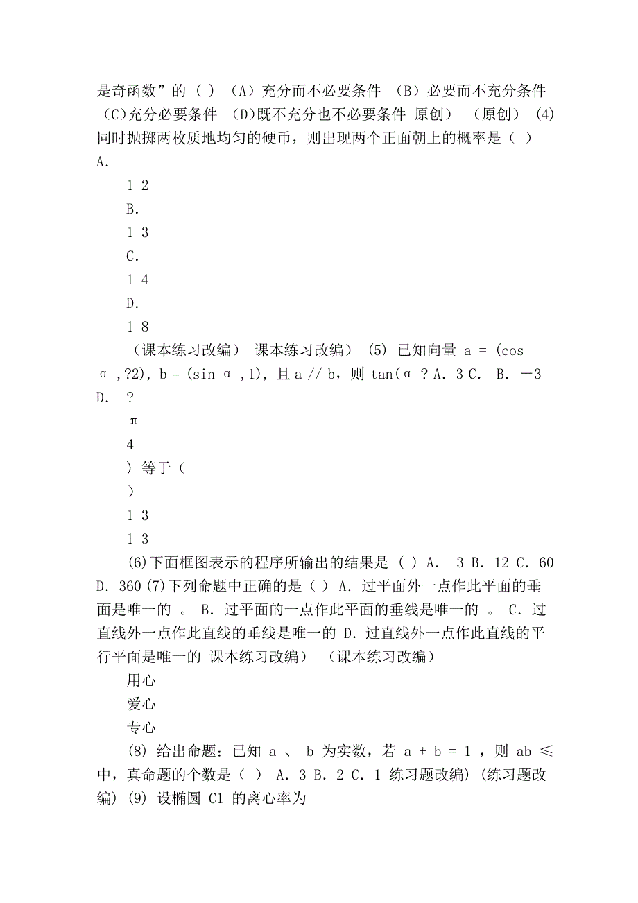 2009年高三数学文科高考模拟试卷.doc_第2页