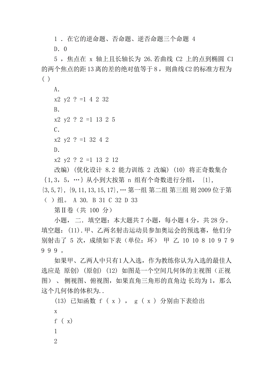 2009年高三数学文科高考模拟试卷.doc_第3页