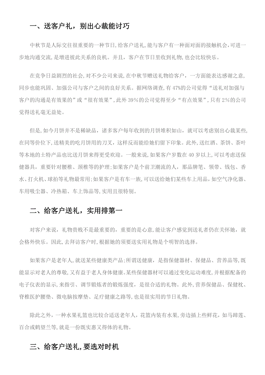 节日庆典周年给领导、客户送礼必读秘籍_第4页