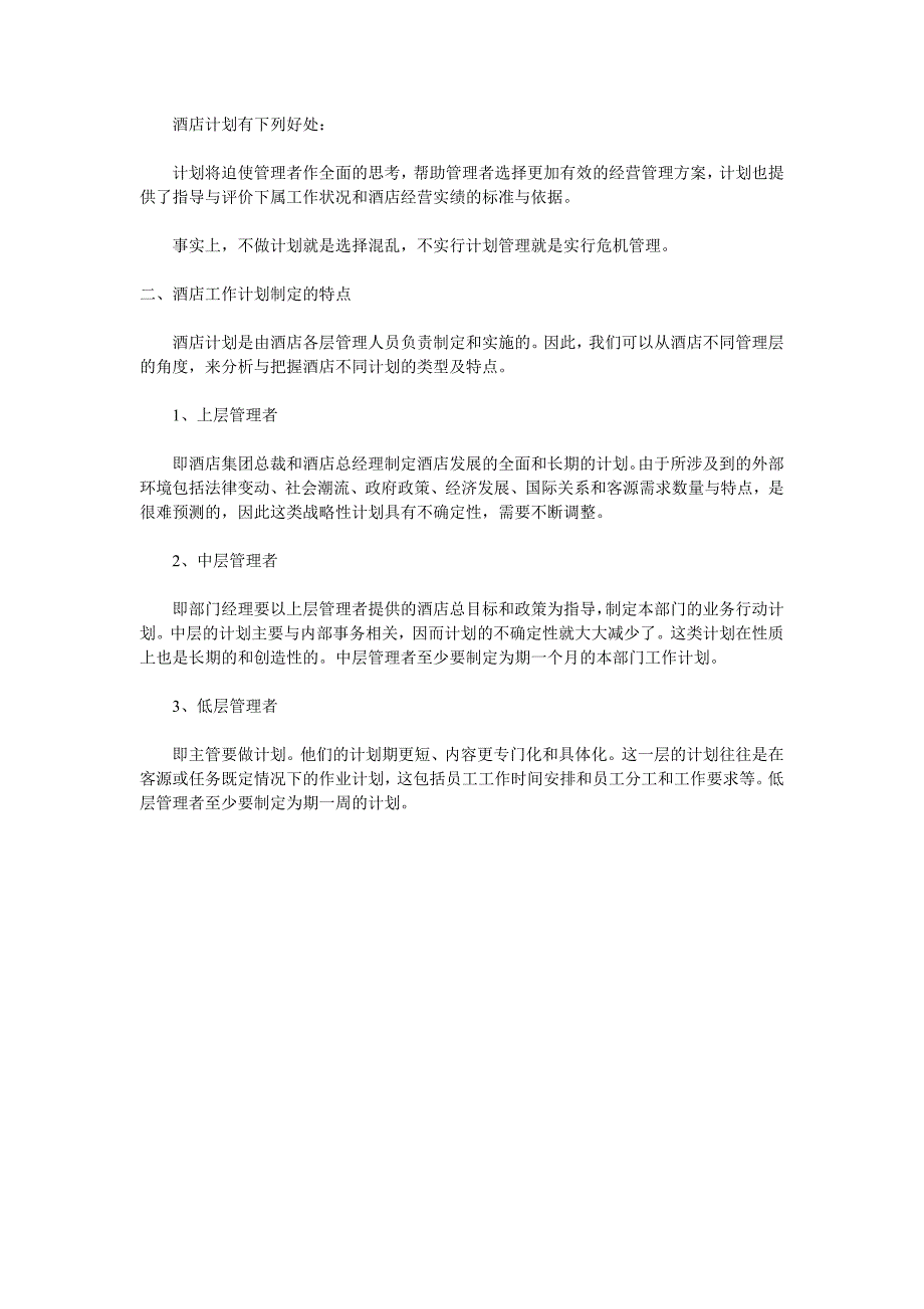 新任客房领班短期工作计划_第2页