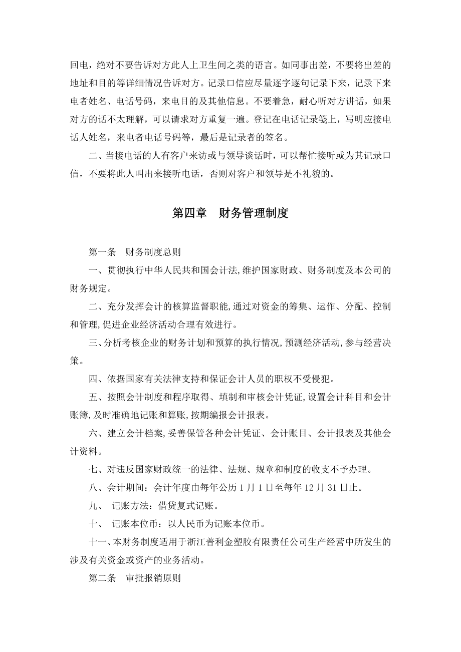 管理制度修正草案.doc_第4页