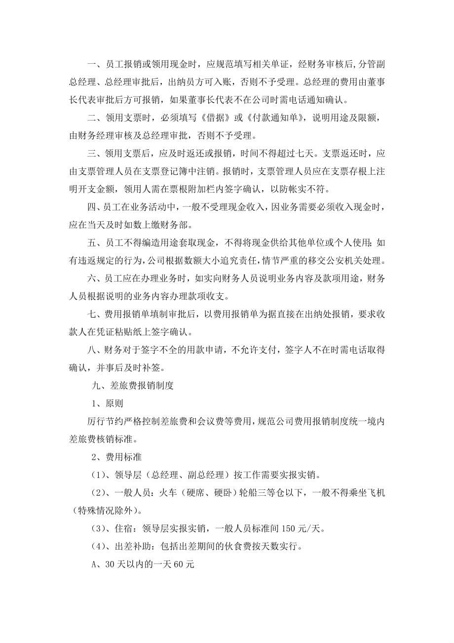 管理制度修正草案.doc_第5页