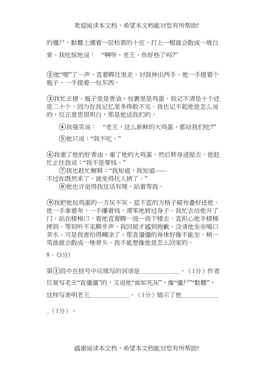 2022年淅江省嘉兴市嘉善新世纪学校学八级上语文期中考试试卷_第4页