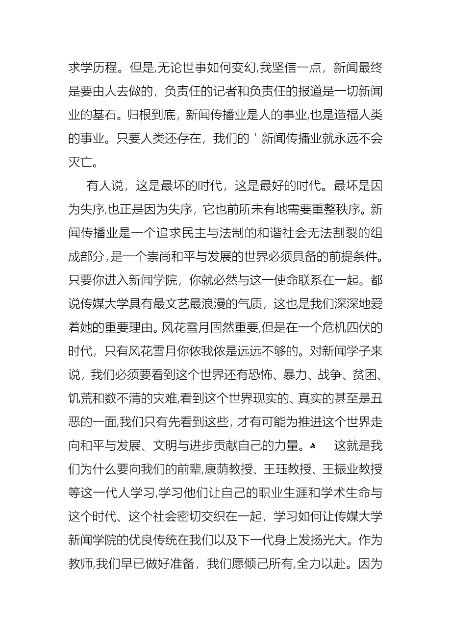 新生开学典礼教师演讲稿_第4页