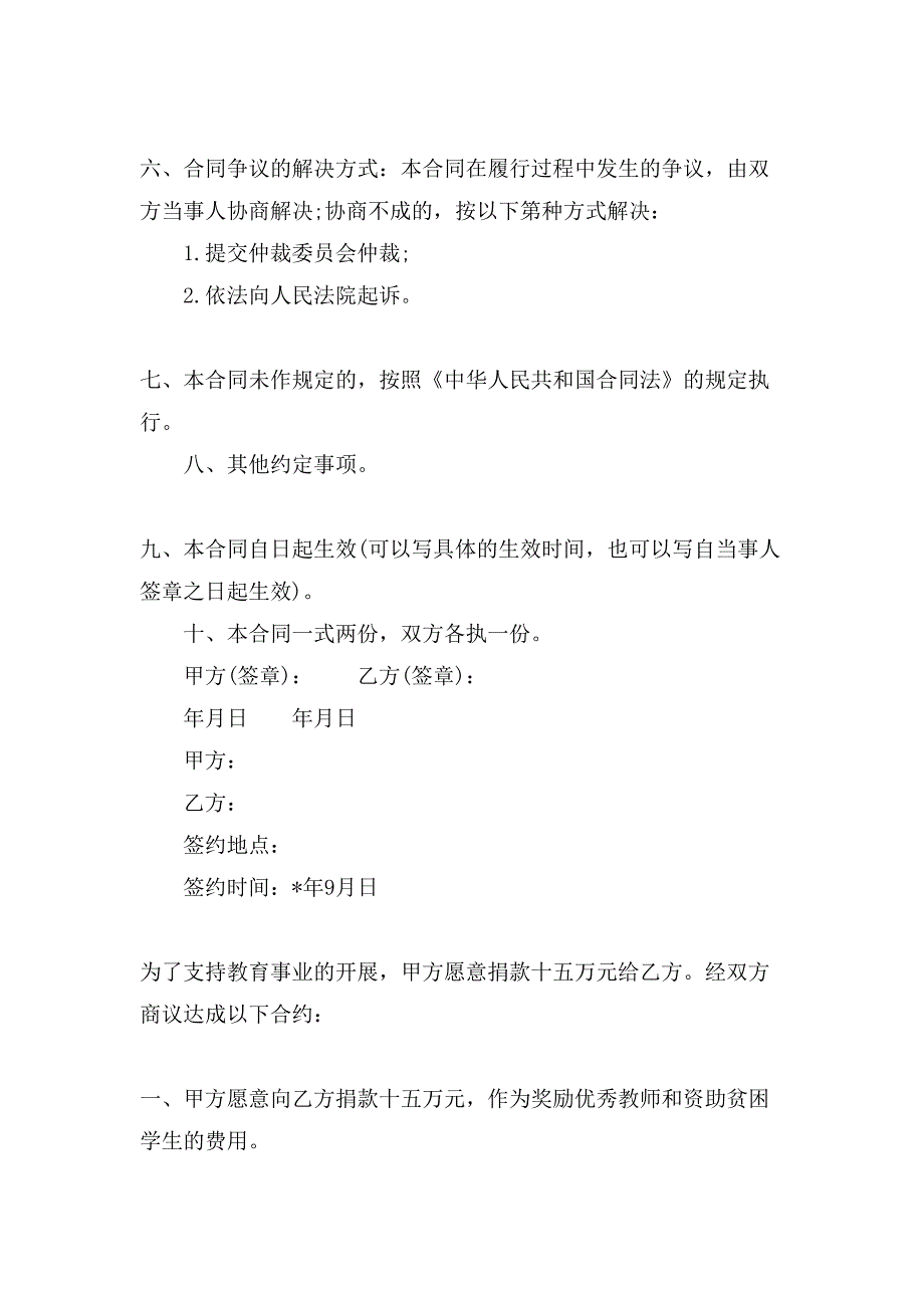 车辆赠与合同范本3篇.doc_第3页