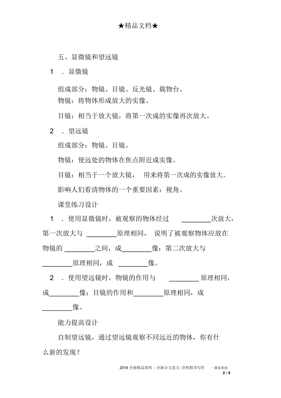 《显微镜和望远镜》教学设计及课堂练习_第2页