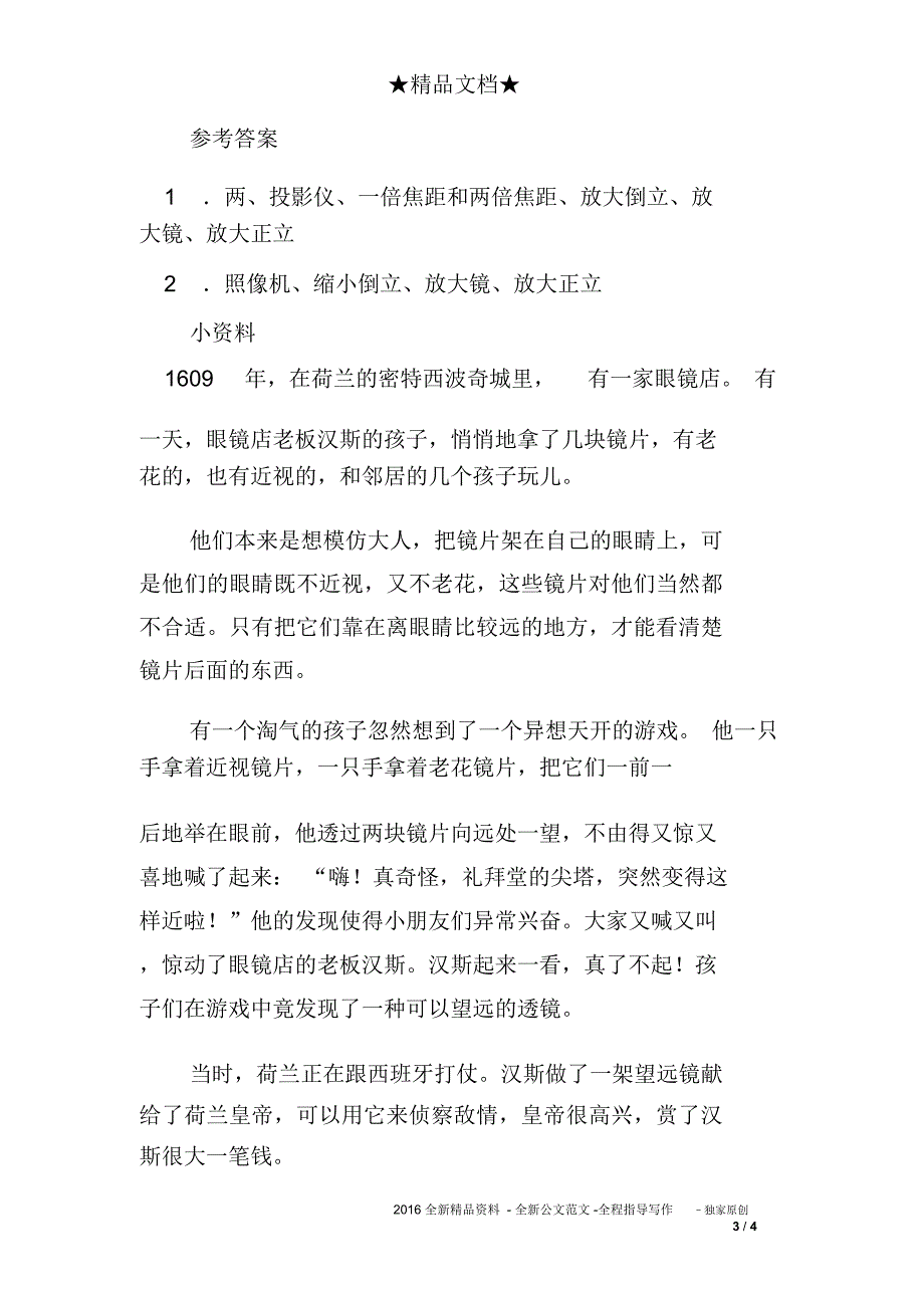 《显微镜和望远镜》教学设计及课堂练习_第3页