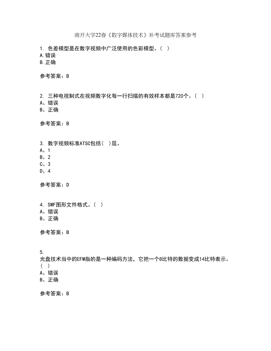 南开大学22春《数字媒体技术》补考试题库答案参考66_第1页