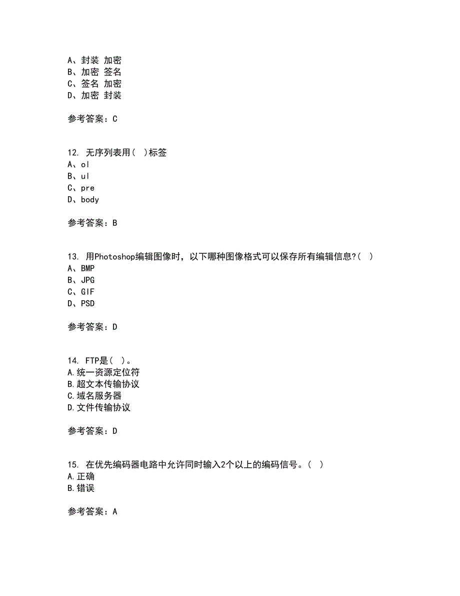 南开大学22春《数字媒体技术》补考试题库答案参考66_第3页