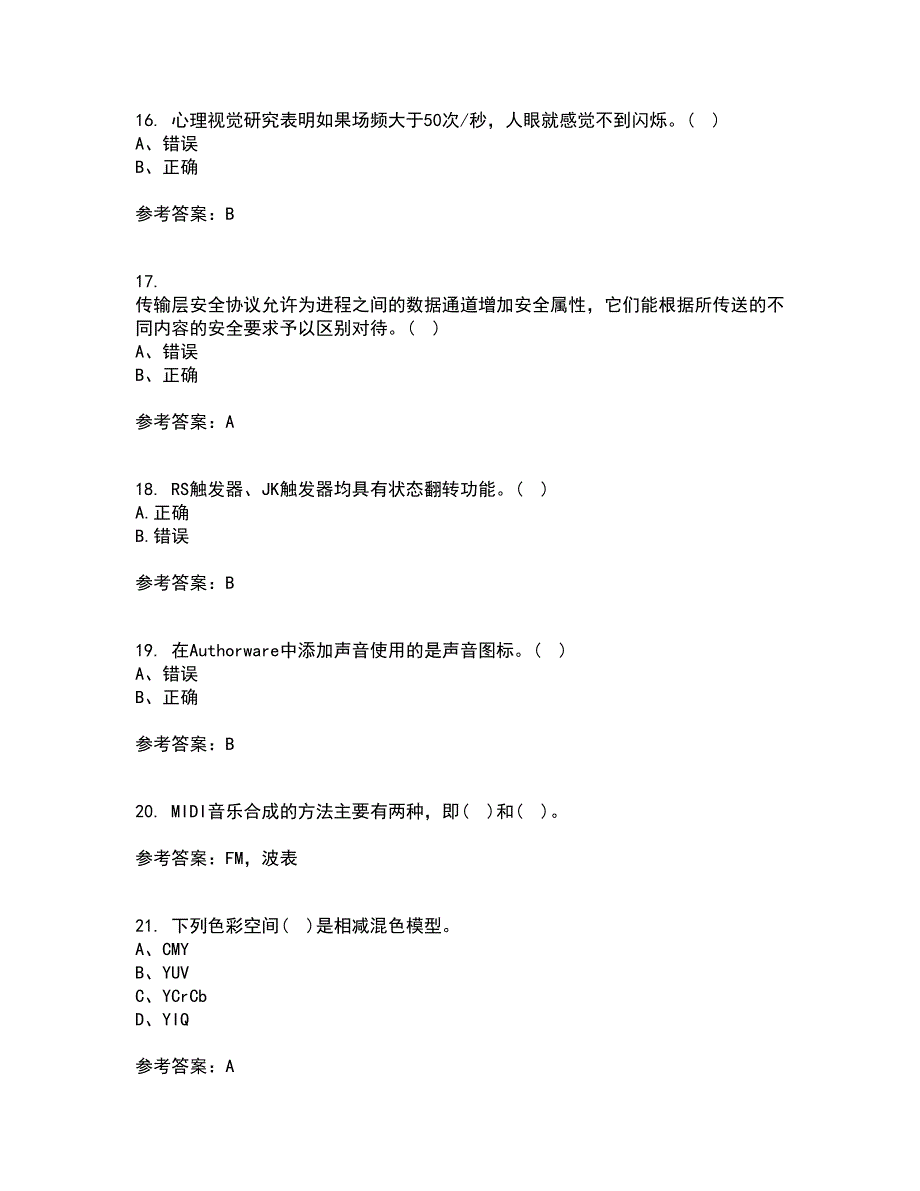 南开大学22春《数字媒体技术》补考试题库答案参考66_第4页