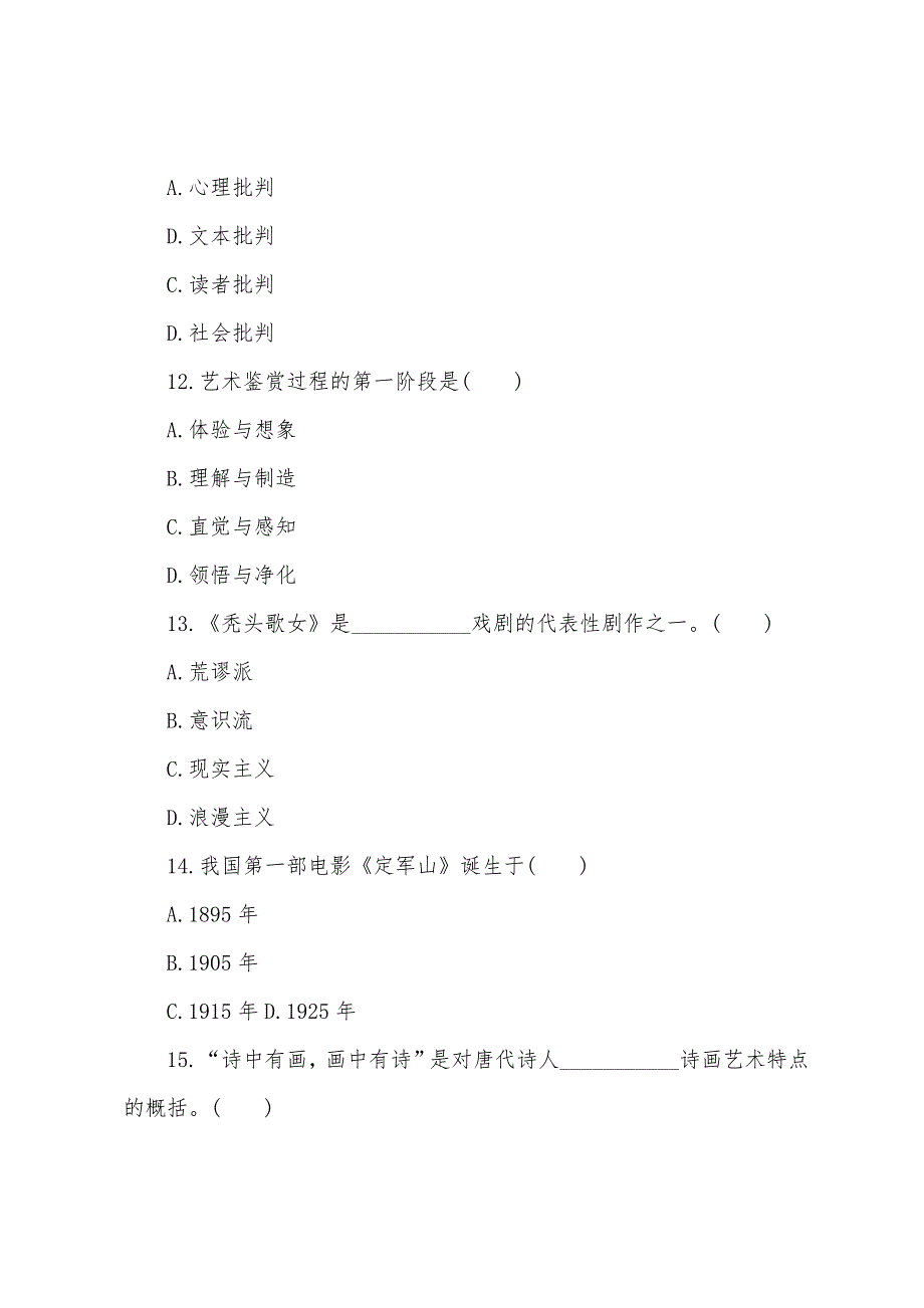 2022年成人高考艺术概论模拟试题及答案（6）.docx_第3页