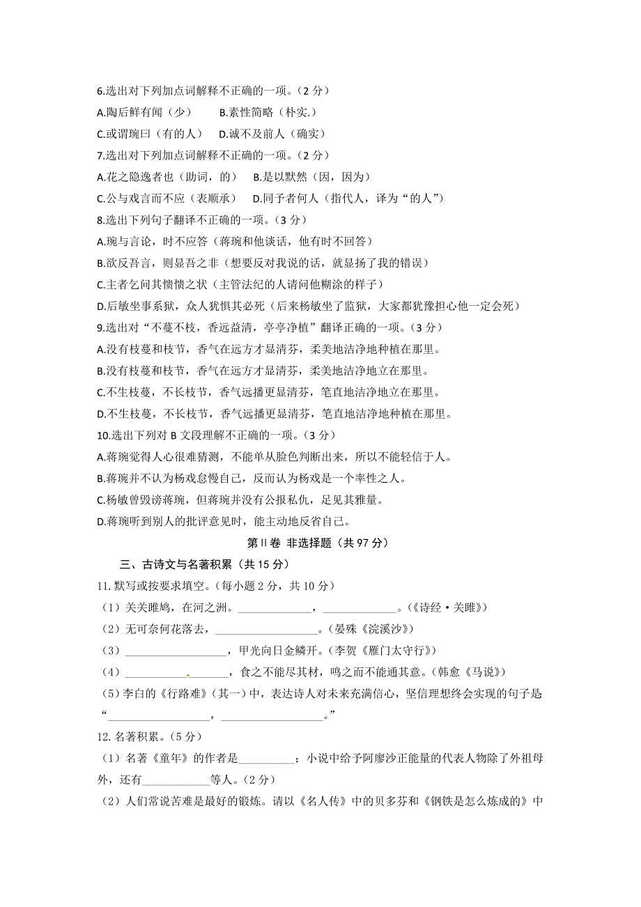 广东省佛山市中考语文试题及答案_第3页