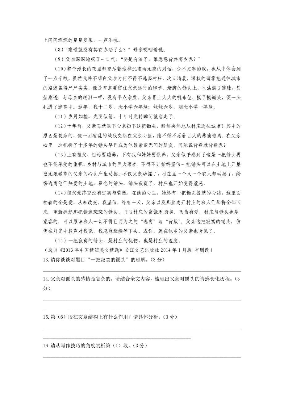 广东省佛山市中考语文试题及答案_第5页