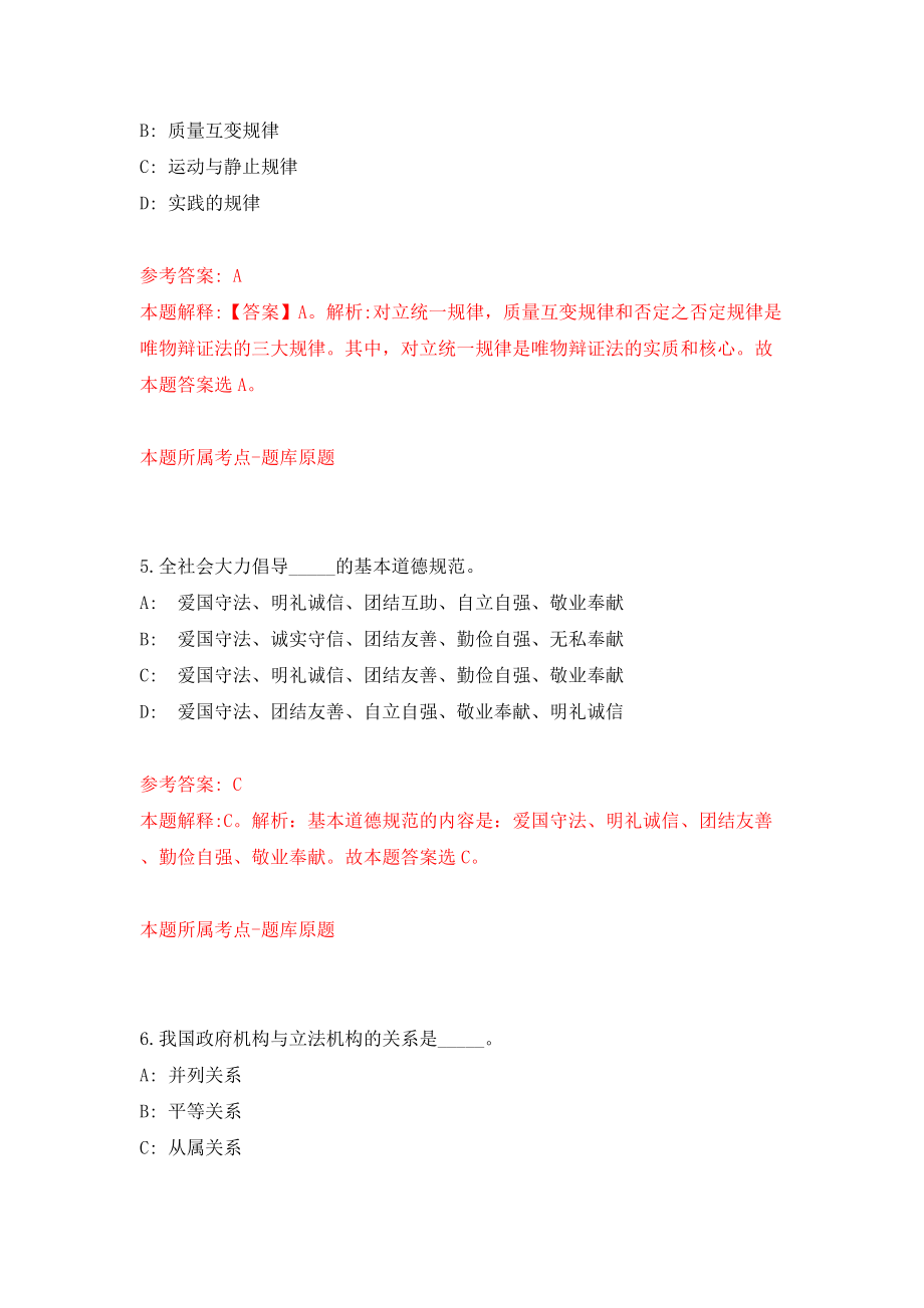 2022山东淄博市沂源县事业单位公开招聘（同步测试）模拟卷含答案[2]_第3页