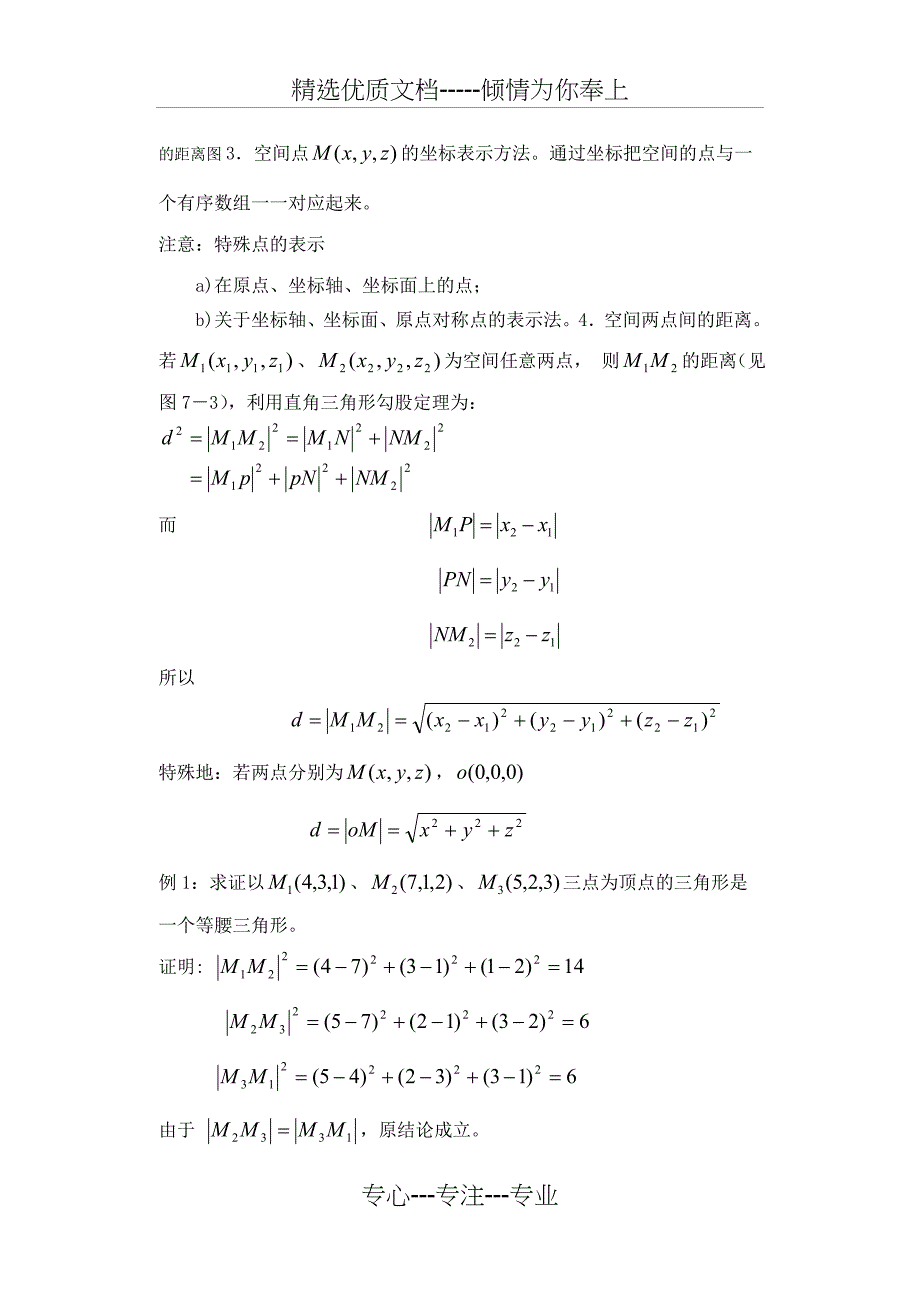 高等数学空间解析几何与向量代数共32页_第2页