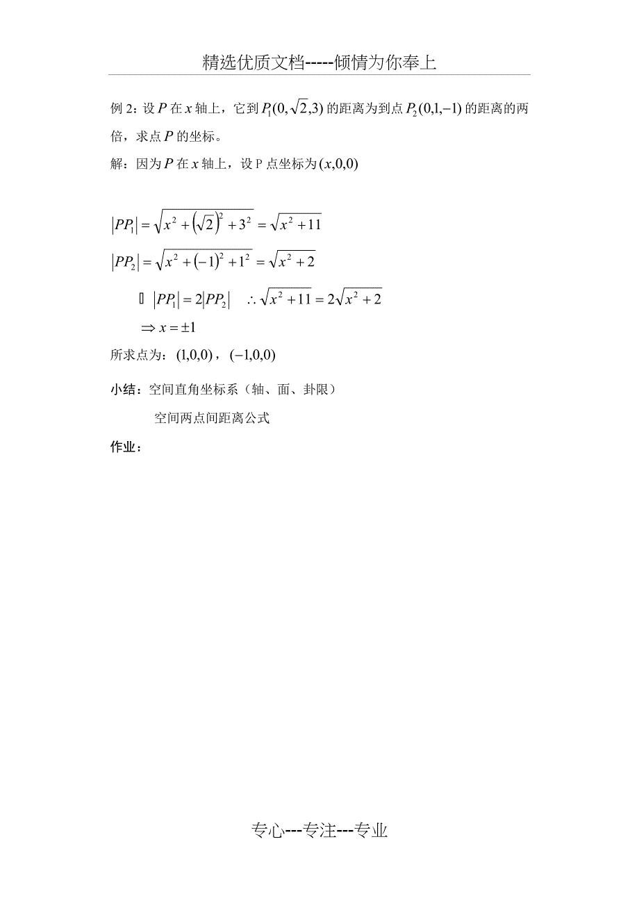 高等数学空间解析几何与向量代数共32页_第3页