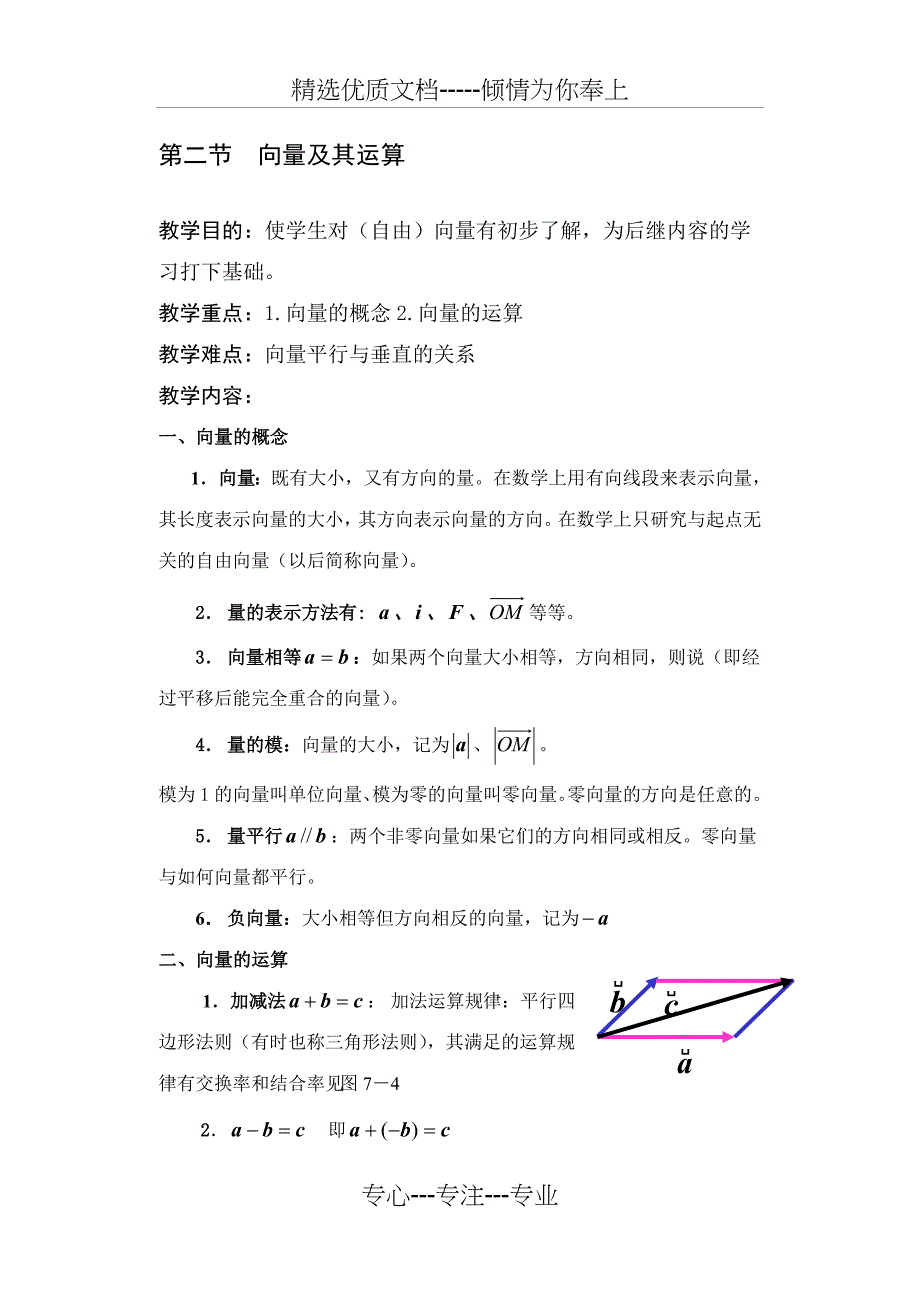 高等数学空间解析几何与向量代数共32页_第4页