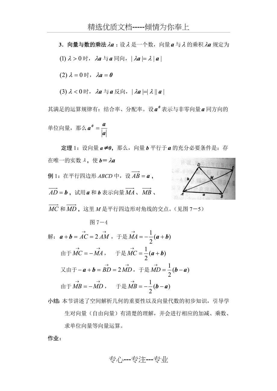 高等数学空间解析几何与向量代数共32页_第5页