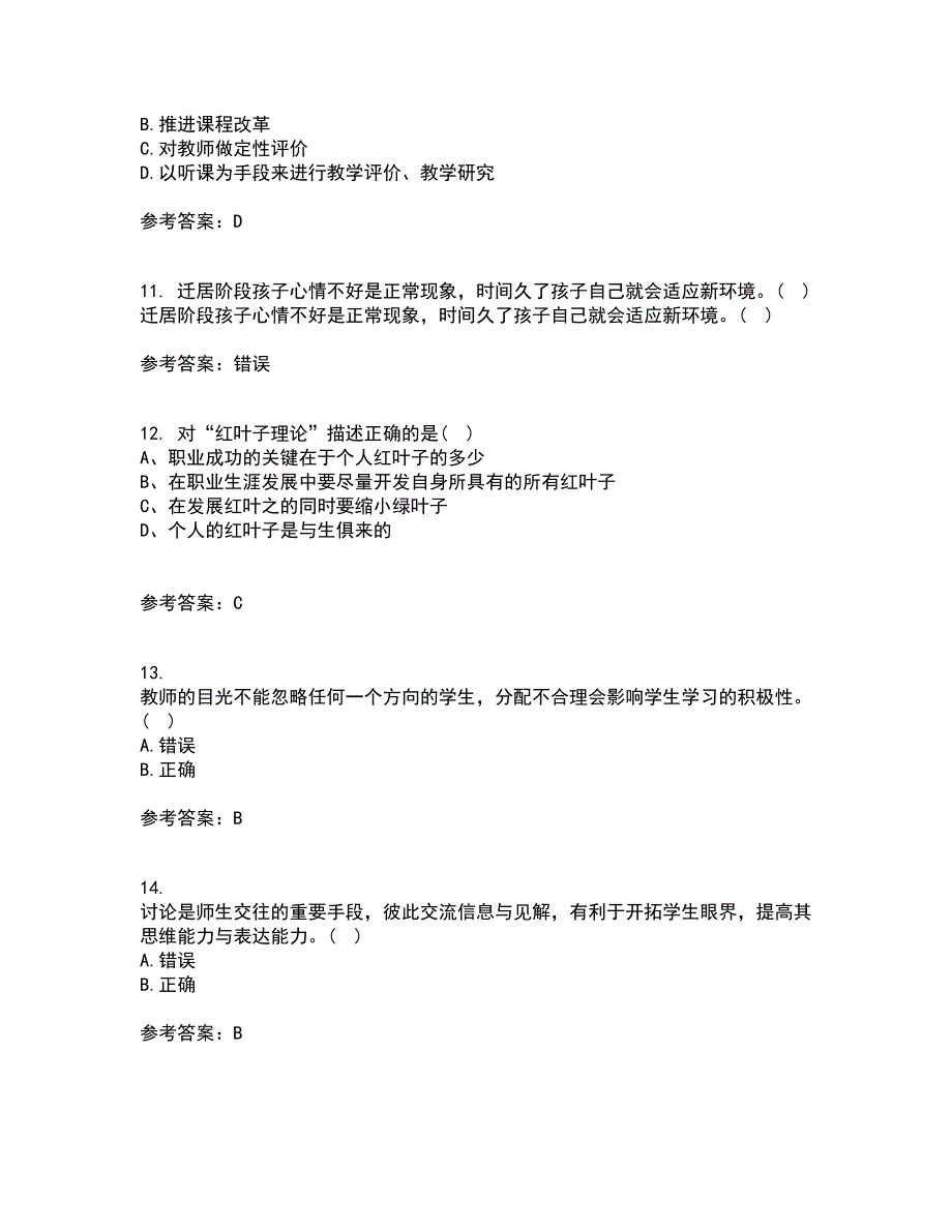 东北师范大学22春《小学教学技能》离线作业一及答案参考56_第3页