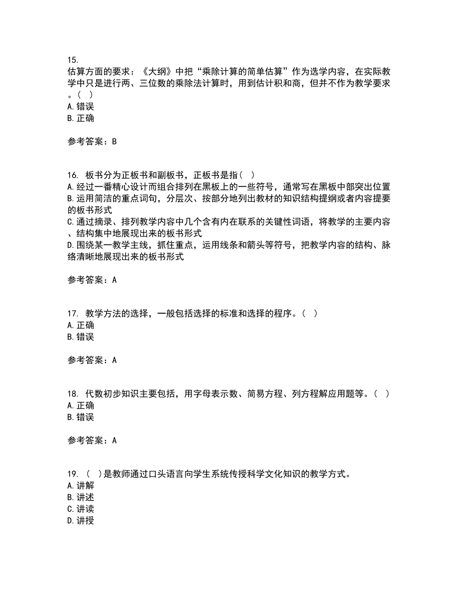 东北师范大学22春《小学教学技能》离线作业一及答案参考56_第4页