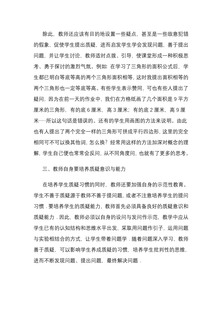 培养质疑习惯_第2页