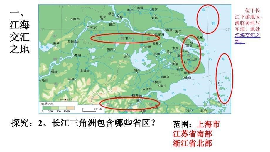 【公开课课件】八下长江三角洲地区(南方地区)_第5页