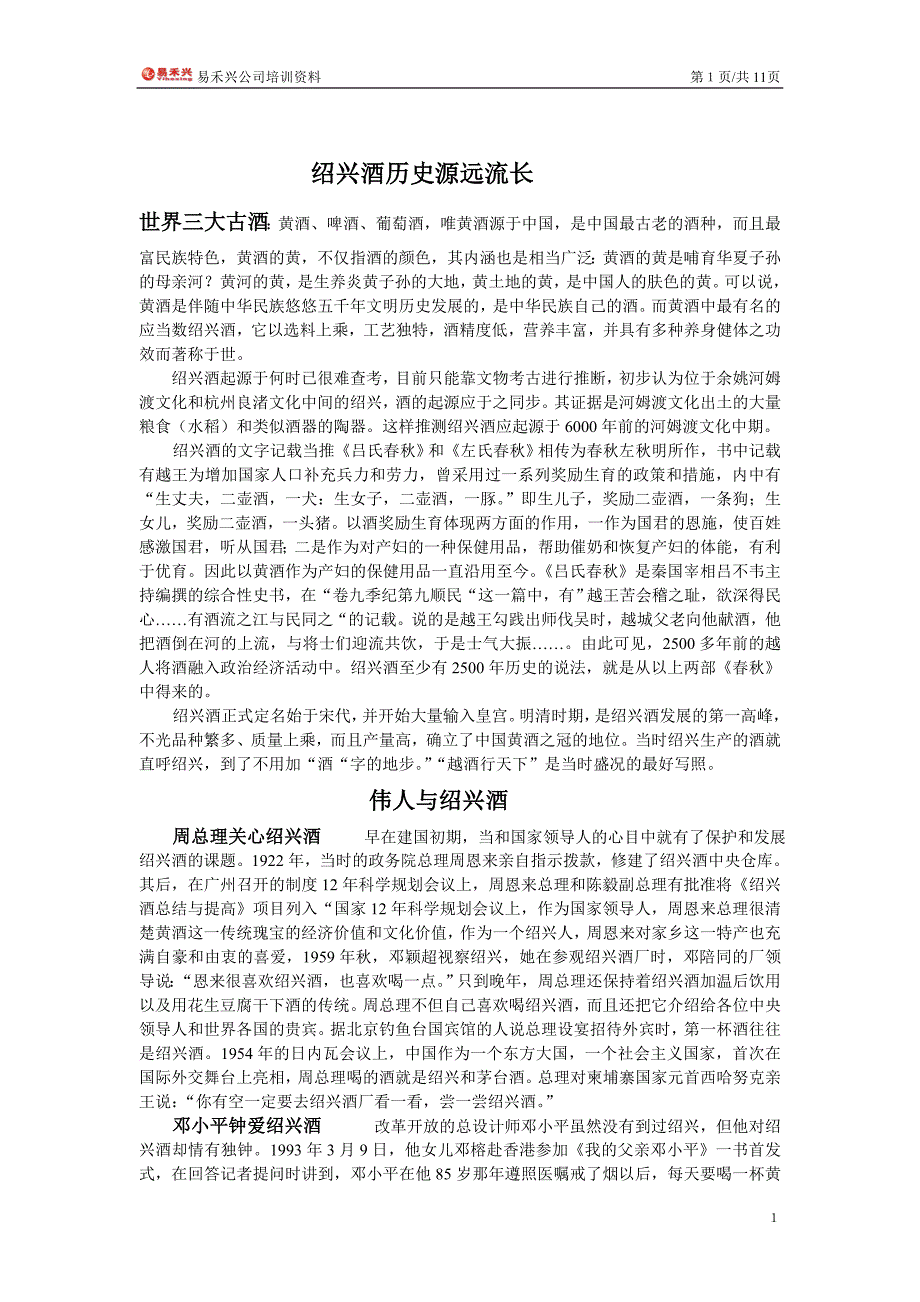 精品资料2022年收藏黄酒知识汇总_第1页