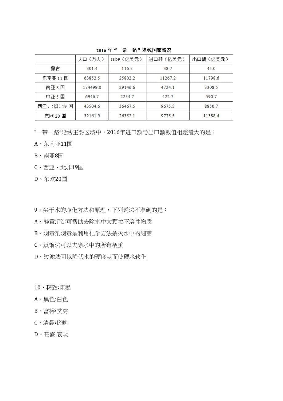 2023年06月下半年山东烟台市栖霞市结合事业单位公开招聘征集本科及以上学历毕业生9人入伍笔试历年难易错点考题荟萃附带答案详解_第5页