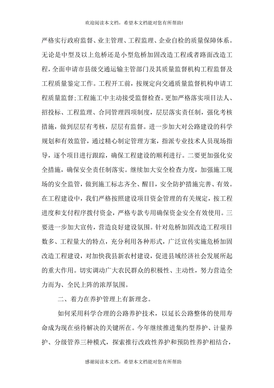 交通运输工作会议上的讲话材料_第2页