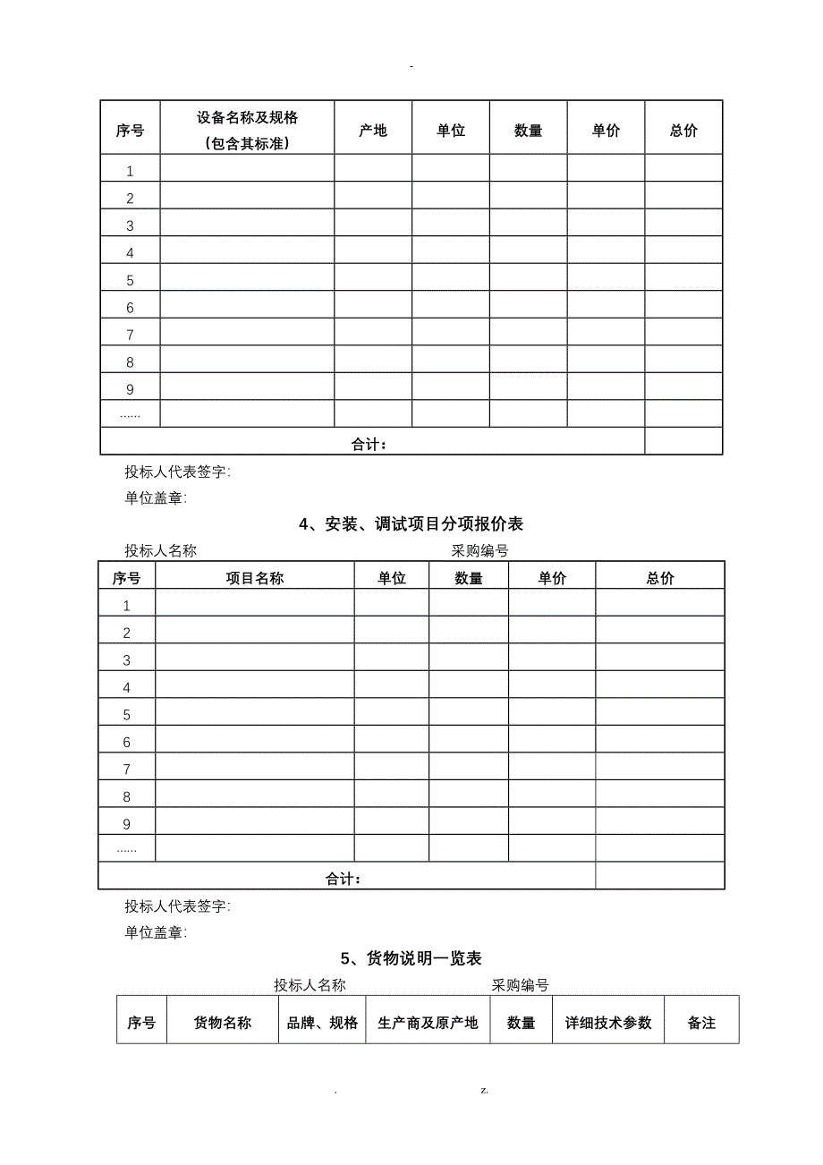 窗帘通用投标书_第4页