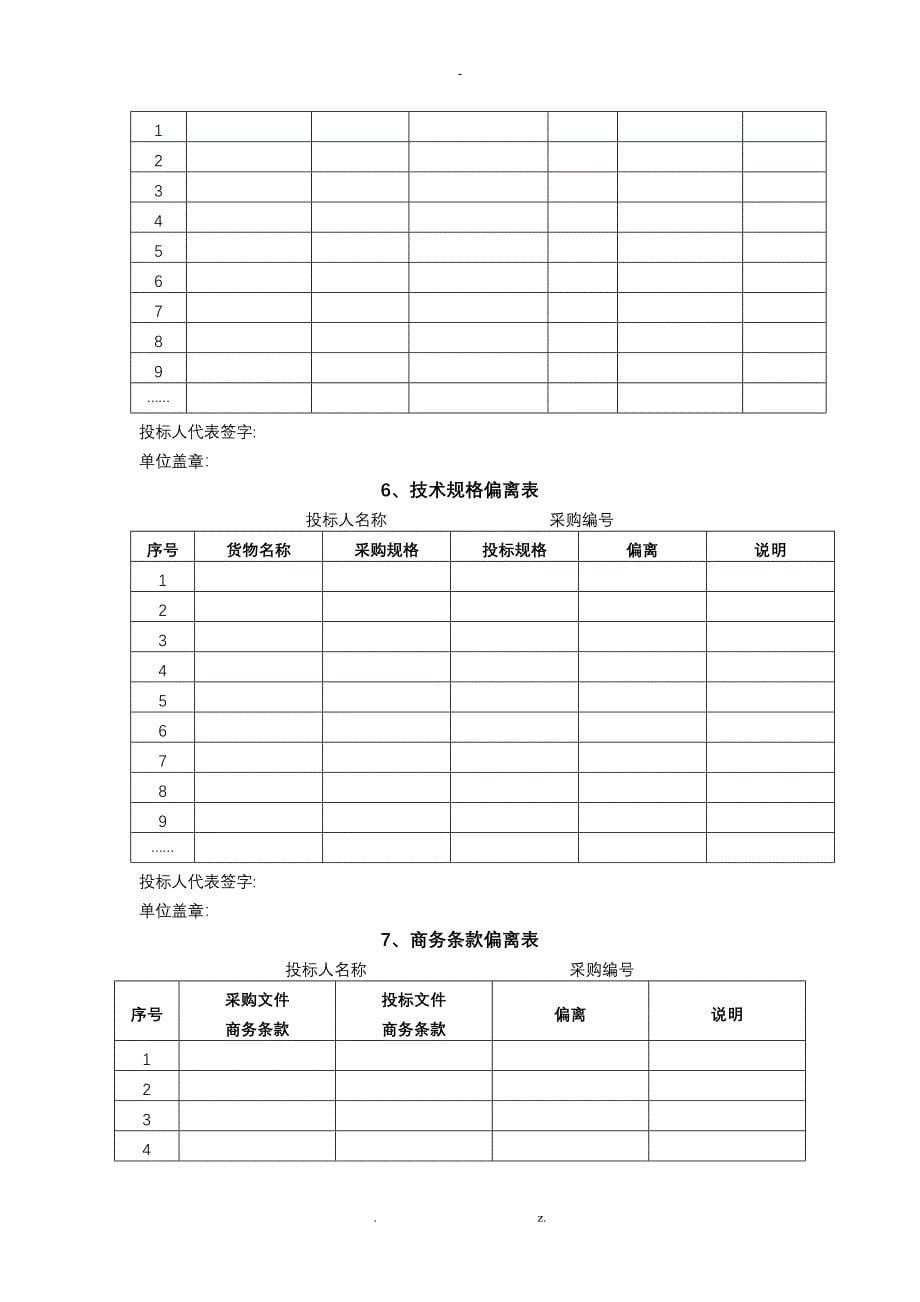 窗帘通用投标书_第5页