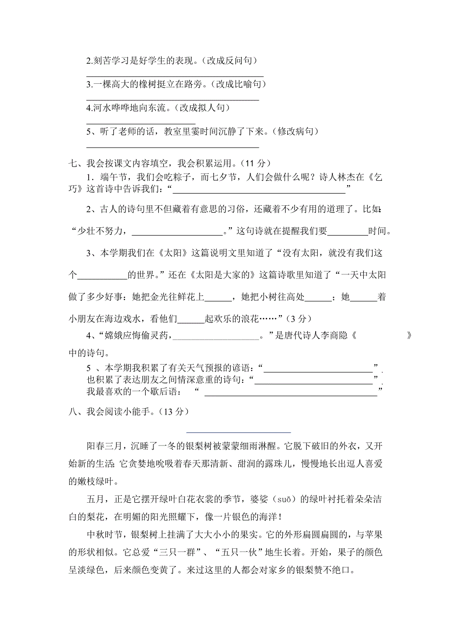 小学三年级下册语文期末测试卷 (I)_第2页