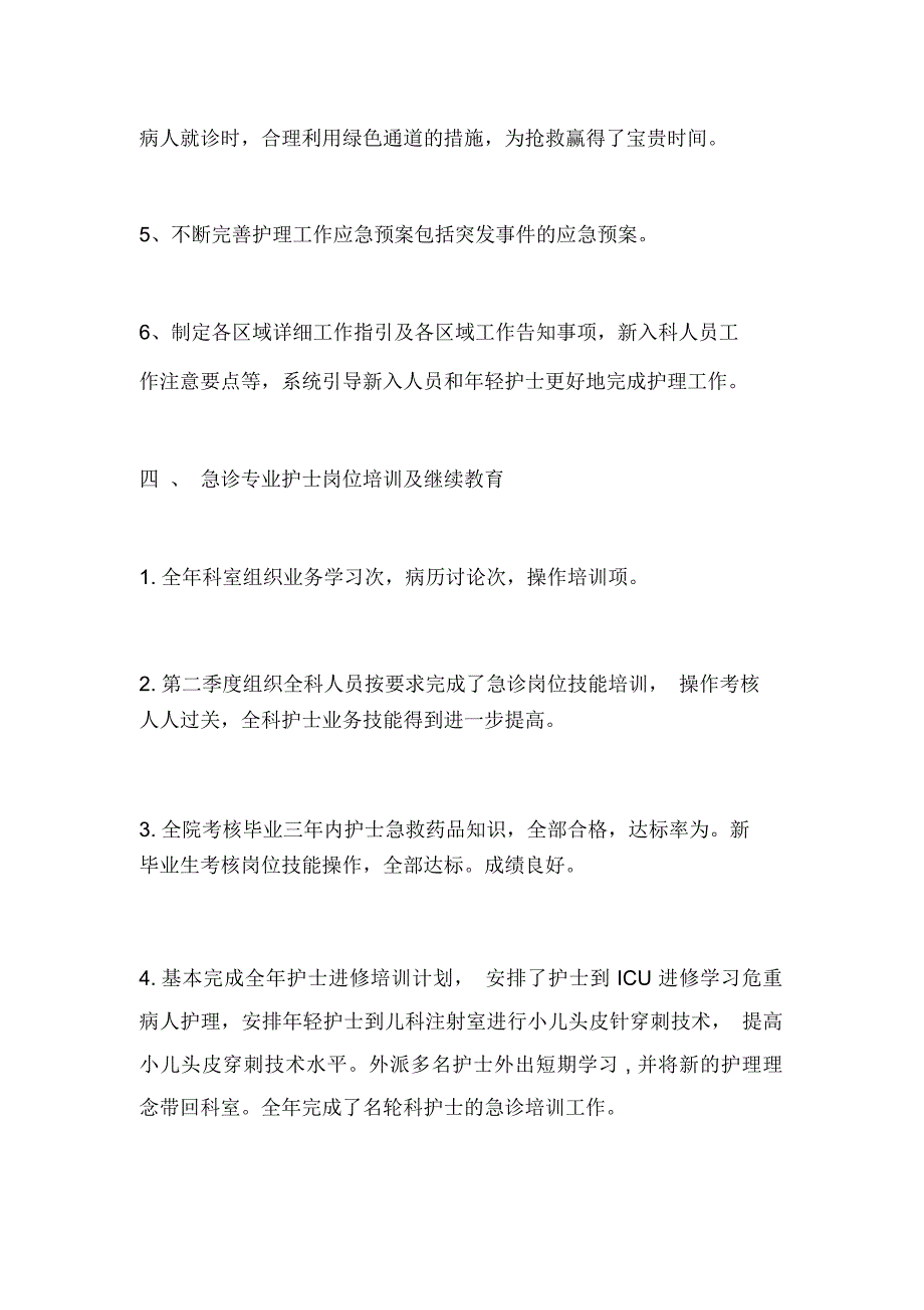 急诊科个人工作总结复习课程_第4页