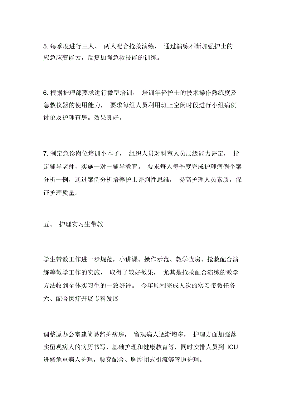 急诊科个人工作总结复习课程_第5页