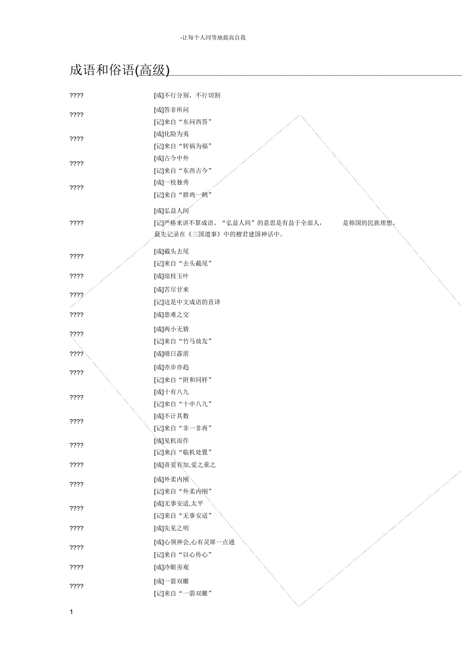 中韩对照——成语和俗语.doc_第1页