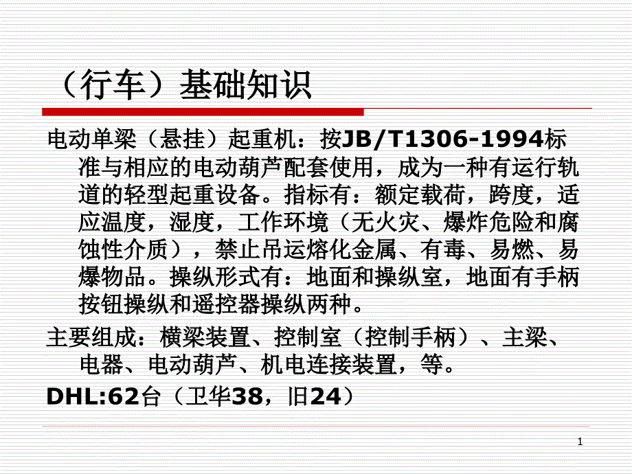 行(叉)车安全操作规程课件_第1页