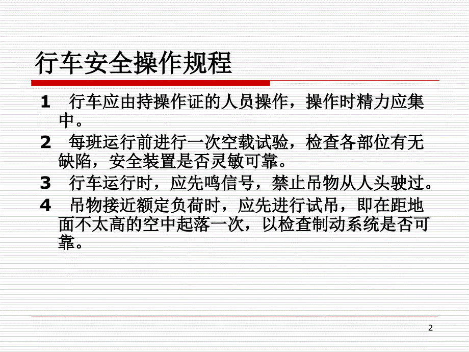 行(叉)车安全操作规程课件_第2页