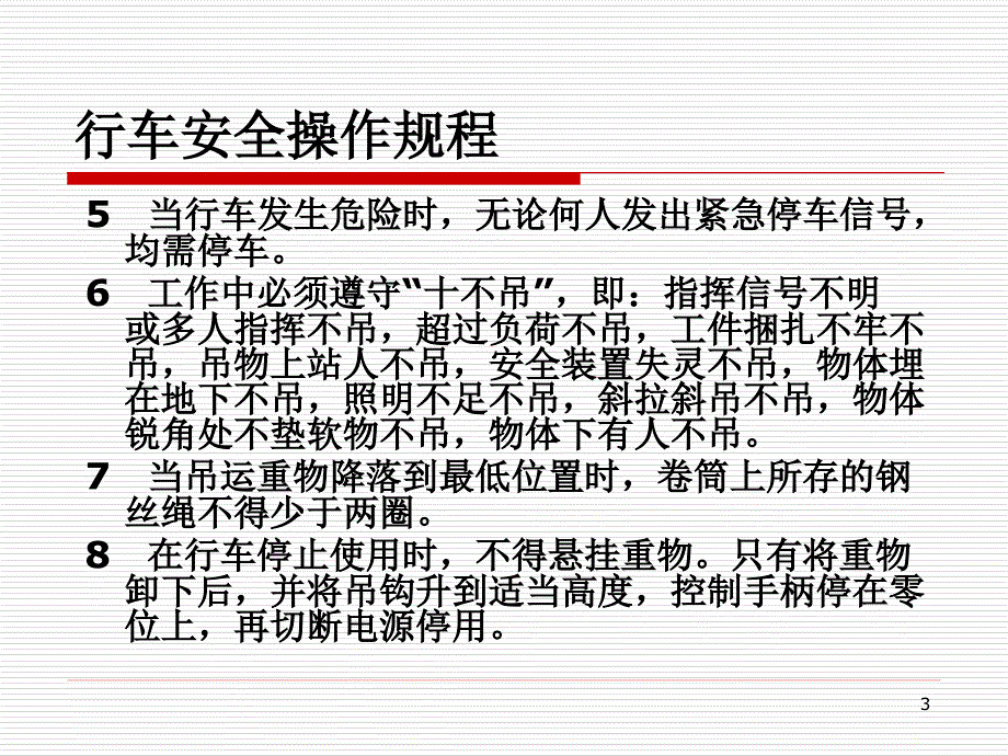 行(叉)车安全操作规程课件_第3页