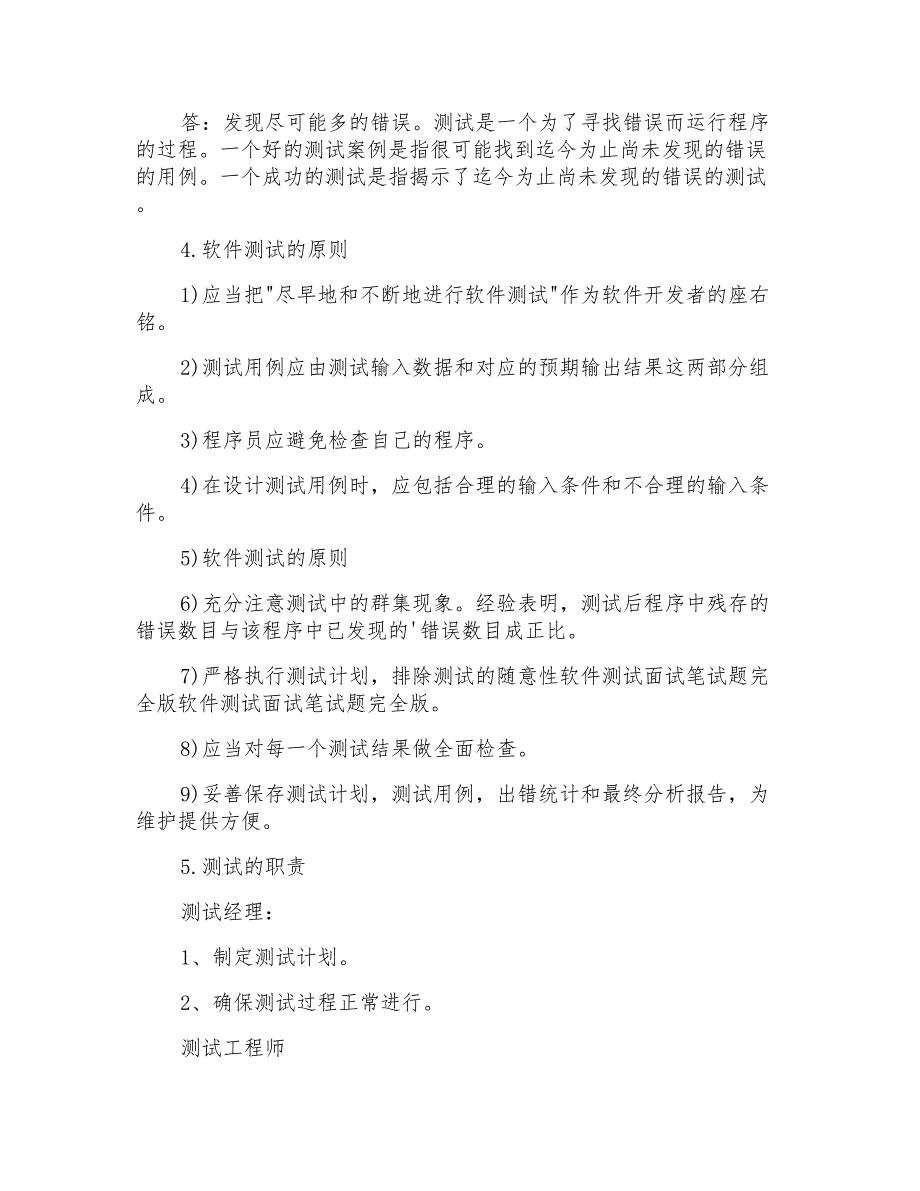 软件测试面试的笔试题_第2页