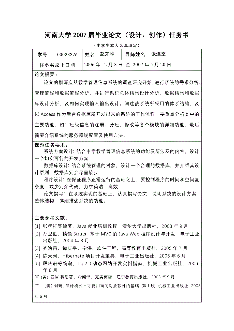 JAVA中学教学信息管理系统（论文）_第4页