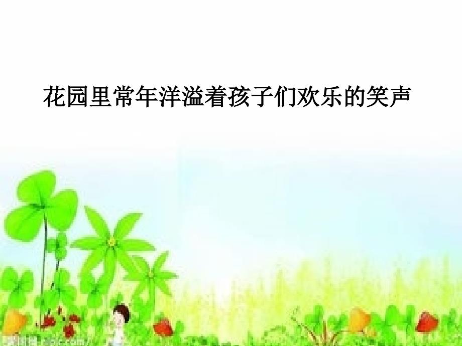 四年级语文上册第三组9巨人的花园第二课时课件_第4页