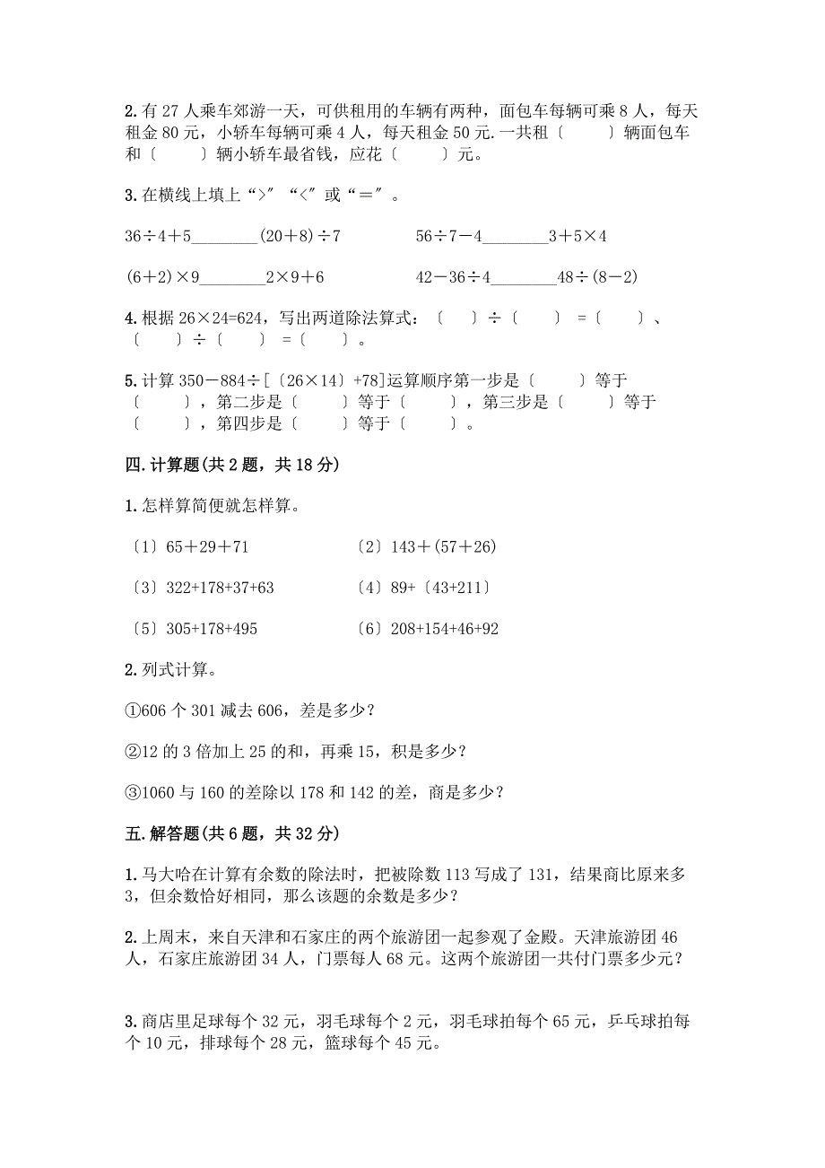 四年级下册数学第一单元-四则运算-测试卷含答案【典型题】.docx_第2页