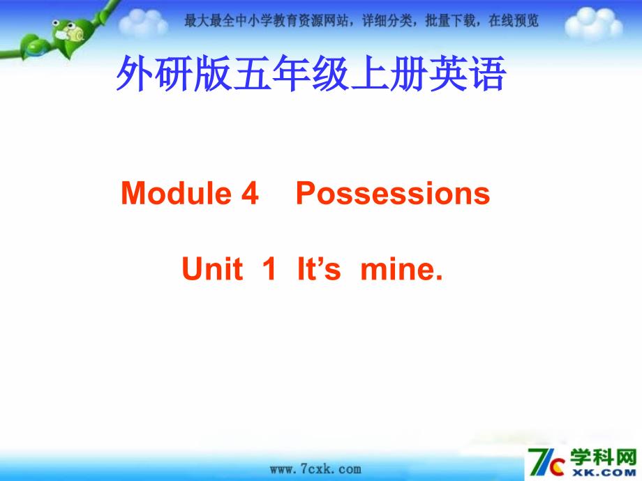 外研版一起五上Module 5Unit 1 It’s mineppt课件2_第1页